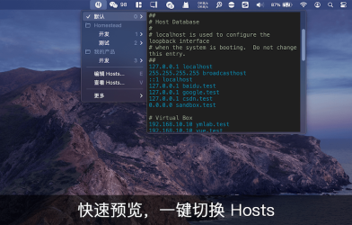 HostsMan - 优秀的 /etc/hosts 管理器