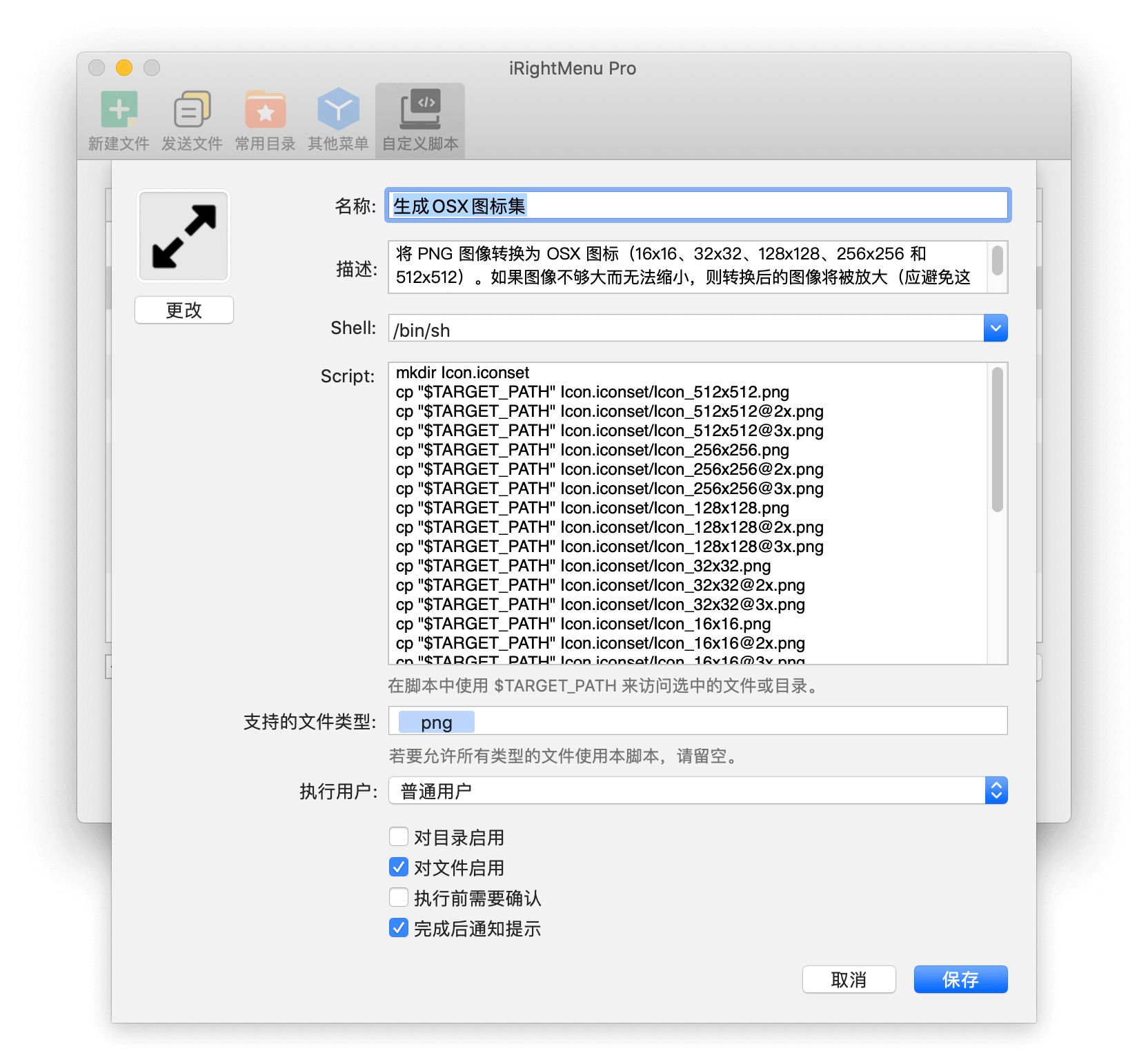iRightMenu Pro - mac 上强大的右键菜单工具，支持脚本_缩略图3