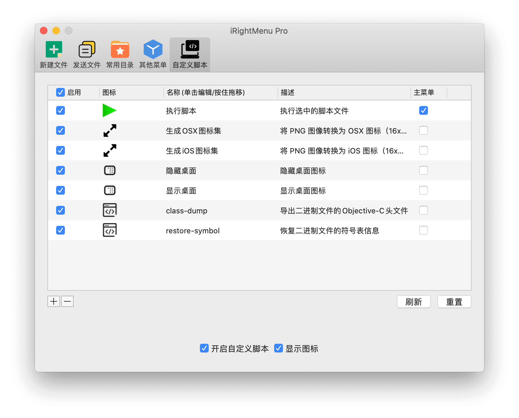 iRightMenu Pro - mac 上强大的右键菜单工具，支持脚本_缩略图7